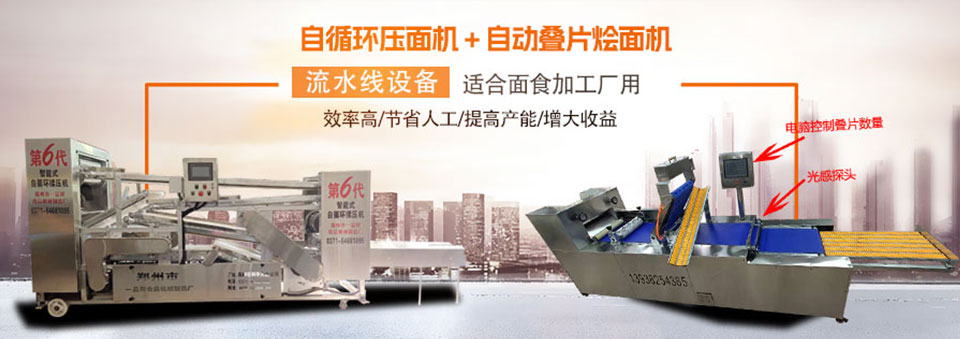 自動疊片燴面機