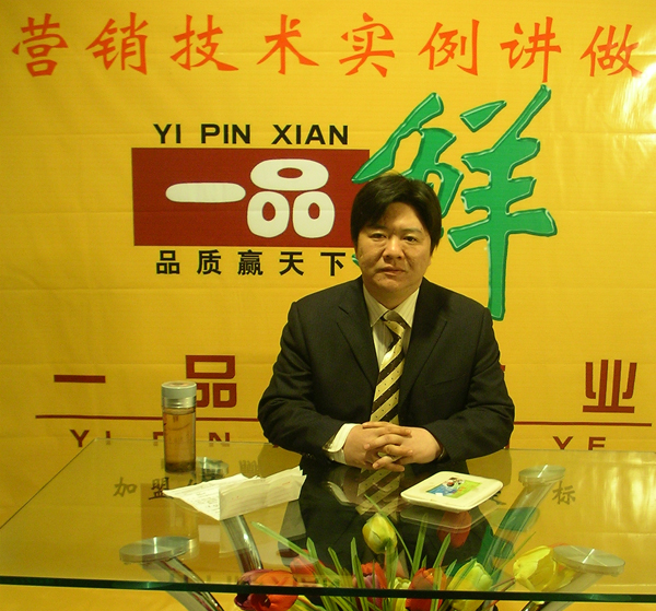 一品鮮總經理王威致辭